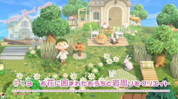 【あつ森】【岩固定】お花に囲まれたおうちと岩周りをクリエイト￤Create a home surrounded by flowers 〔島クリ#13〕