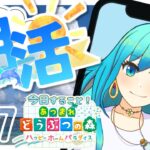 【朝活】【縦型配信】チャレンジ１週間突入！おはよう～！【LIVE】【あつ森/ハピパラ】【あつまれどうぶつの森/ハッピーホームパラダイス】朝活チャレンジ　DAY7