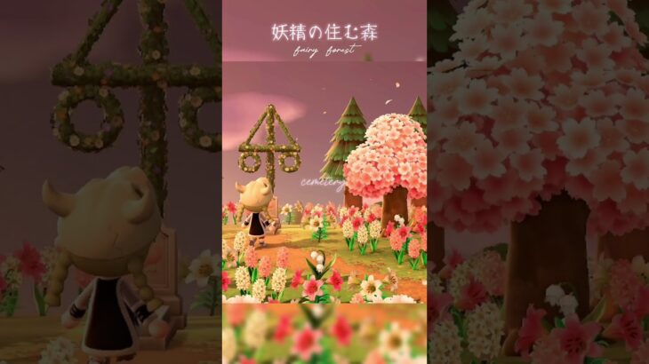 【あつ森】島紹介PV〜妖精の住む森〜/island tour〜fairy  forest〜　#あつまれどうぶつの森　#あつ森 #animalcrossingnewhorizons