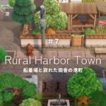 【あつ森】船着場と田舎の港町⚓️ | 釣りスポット | Rural Harbor Town【島クリエイター】