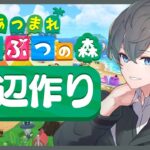 【あつ森】今日は浜辺の島クリの続き！！【個人VTuber / あつまれどうぶつの森】