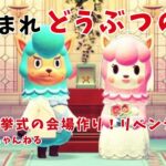 パイプオルガンが増えたチャペル作り【あつ森　ハッピーホームパラダイス】