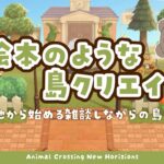 【あつ森】 生配信で更地から作る島クリエイト 🌼｜案内所完成後、かっぺいツアー巡り 🚢｜エントランス｜絵本のような島 【作業配信】