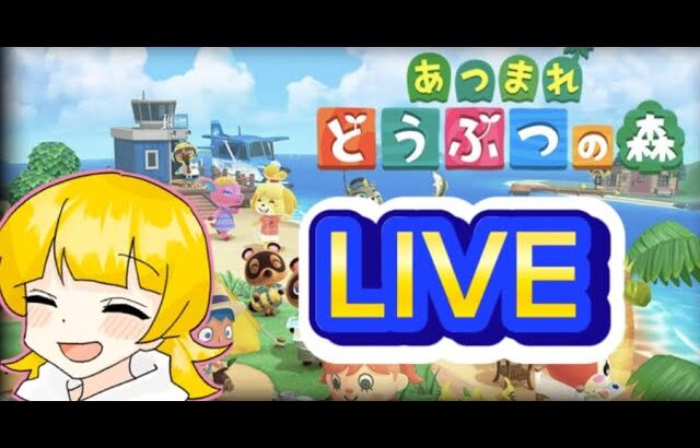 【ブライダルイベント進める】🍋のあつまれどうぶつの森。話したかったら登録するべし。