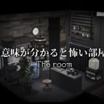 【あつ森】意味が分かると怖い部屋【閲覧注意】