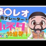 【あつ森】森本レオさん風ナレーター？小ネタショート総集編①