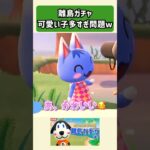 【あつ森】可愛い子が多すぎる問題発生w【あつまれどうぶつの森】#shorts #あつ森