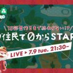 【ハピパラ】15部屋作るまで終われない!?サブ住民で始める０からの別荘づくり｜まったりライブ｜初見さんもお気軽に～！