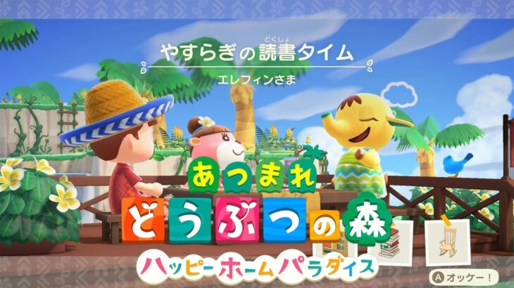 【あつ森】新たなお仕事始まる 🌴 ハッピーホームパラダイス ＃3