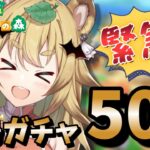 【あつまれどうぶつの森＃９ 】緊急ミッション！離島ガチャ50連✈いくぞー！！！【屋島もみじ/エアプロ】