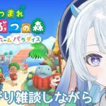 【あつまれどうぶつの森／Animal crossing】雑談しながらのんびり【新人Vtuber／ゆらまよい】#あつまれどうぶつの森 #あつまれどうぶつの森ハッピーホームパラダイス