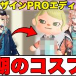 【あつ森】マイデザインPROエディタ+を使って五十嵐梨花のコスプレをする鏑木ろこ【にじさんじ/切り抜き】