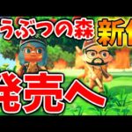 【あつ森】ついに待望のあつ森＋が発売へ？想定外の事態に流石に驚きを隠せない、、、、、、【あつまれどうぶつの森/あつ森＋/攻略/実況/bgm/島クリエイター/島紹介/アプデ/新情報/正月/お年玉