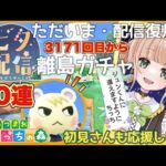 【あつ森】縦型配信  #shorts あつ森離島ガチャ配信 【あつまれどうぶつの森/縦型】【AnimalCrossing】みつき ちっち   #縦型配信  #あつ森vtuber   #あつ森離島ガチャ