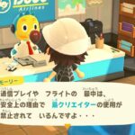 【あつ森】島クリエイター中に飛行場に行って、お出かけに行こうとすると…？