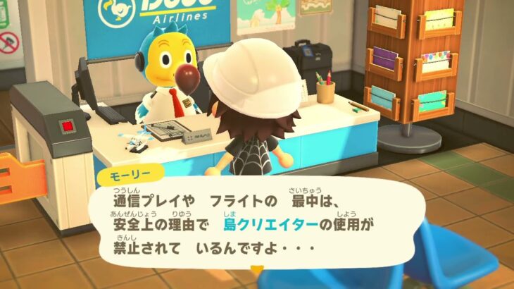 【あつ森】島クリエイター中に飛行場に行って、お出かけに行こうとすると…？