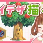 【マイデザ生配信】カービィ島に配置したいカービィキャラのマイデザを描く！【あつ森】 #マイデザイン