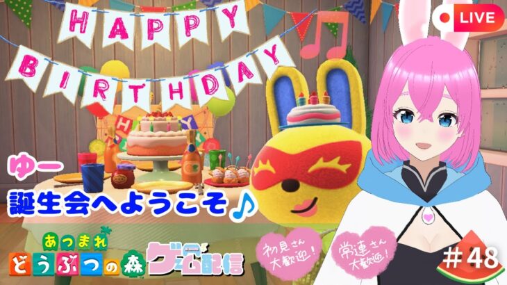 【あつ森】ゆー誕生日イベント✨楽しむぞ🐰✨  #48 ゆーのゲーム部屋