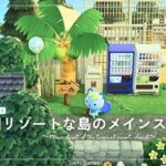 【あつ森】マイデザイン無しの島づくり｜南国リゾートな島のメインストリート｜Animal Crossing: New Horizons【島クリエイター】