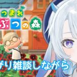 【あつまれどうぶつの森／Animal crossing】雑談しながらのんびり【新人Vtuber／ゆらまよい】#あつまれどうぶつの森 #あつまれどうぶつの森ハッピーホームパラダイス