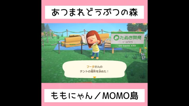 【あつ森】MOMO島へようこそ！！⑦／#shorts   #あつまれどうぶつの森　#animalcrossingnewhorizons   #acnh   #동물의숲