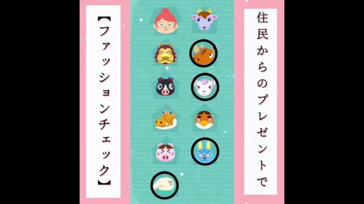 ◉【あつ森】#10ファッションチェックしてみた／#shorts   #あつまれどうぶつの森　#animalcrossingnewhorizons   #acnh   #동물의숲