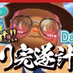 【あつ森 深夜突発】残り約1830匹！マイレージ「釣り名人」を終わらせよう🎣