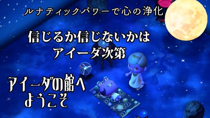 【ハピパラ】アイーダの別荘「島のパワースポット」【ハッピホームパラダイス】【あつ森】（2024.9.16）