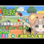 【あつ森】 今から始める あつまれどうぶつの森 無人島生活  あつ森ライブ配信「3」あつ森序盤 新生活 #animalcrossing   #あつ森Vtuber #vtuberちっち #あつ森ちっち