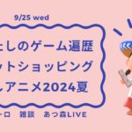 [ポモドーロ + ラジオ雑談 + ハピパラ] いっしょに作業がんばろう 9/25  #ポモラジ #あつ森 #Lofi