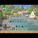 【あつ森】面倒くさがりなのにこだわりの強い島主が無計画で川をつくった件【あつ森島クリエイター】ACNH/River