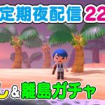 【あつまれ どうぶつの森】金鉱石を集めたり離島ガチャしたりな日曜あつ森🌳あつ森島クリ配信🌳【Vtuber/鴇峰トキア】