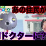 あの住人がまさかのドクターに?![あつまれどうぶつの森ハッピーホームパラダイス]#shorts #ゲーム実況 #ゲーム #あつ森