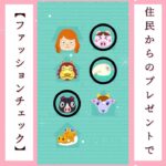 【あつ森】ファッションチェックしてみた①／#shorts   #あつまれどうぶつの森　#animalcrossingnewhorizons   #acnh   #동물의숲