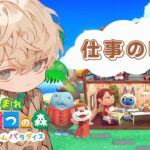 【ハピ森】久々のお仕事！！『あつまれどうぶつの森 ハッピーホームパラダイス』-アルとクレンのゲーム部屋-