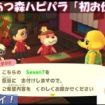 【あつ森ハピパラ】# １ 初お仕事！任せろって！【ゲーム実況】