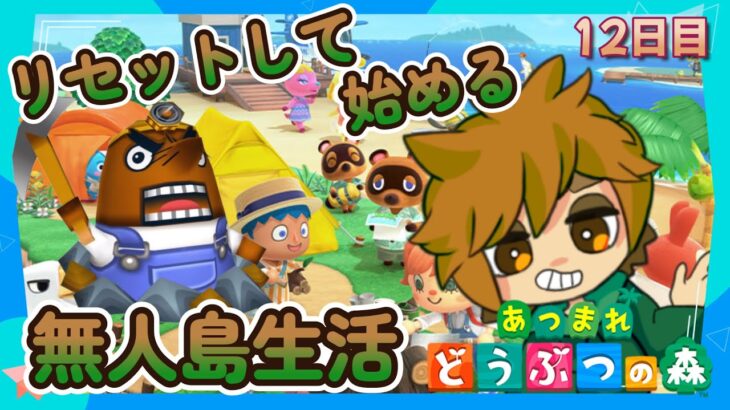 【あつ森配信】住民勧誘離島ガチャやるかも？🏝 12日目【でぃだす】