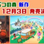 「どうぶつの森」新作アプリ、12月3日発売決定！！！発表された新情報まとめ＆新要素に隠れた細かすぎる小ネタを集めてみた！【どうぶつの森 ポケットキャンプ コンプリート】【ポケ森】@レウンGameTV