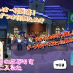 【あつまれどうぶつの森】【連日配信】最初から19日目　島★５つ目指しつつハロウィンまで駆け抜けろ！