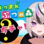 【#あつ森 #ゲーム実況】離島ガチャしたり島評価上げたり！★のんびり島生活24日目★【#新人VTuber/セツカ】