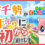 [🔴LIVE]週の半分おわり！おつかれさま👏ぷち離島ガチャからスタート（したい）🔥《あつまれどうぶつの森》#あつ森 #animalcrossing #のんびり時間