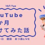 あつ森ライブ | ポモドーロ + ラジオ + Lofi BGM | 10/1(Tue) ハピパラしながらおしゃべり | #ポモラジ #作業用配信