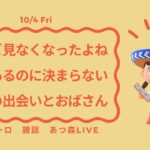 あつ森ライブ | ポモドーロ + ラジオ + Lofi BGM | 10/4(Fri) ハピパラしながらおしゃべり | #ポモラジ #作業用配信