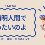 あつ森ライブ | ポモドーロ + ラジオ + Lofi BGM | 10/8(Tue) ハピパラしながらおしゃべり | #ポモラジ #作業用配信