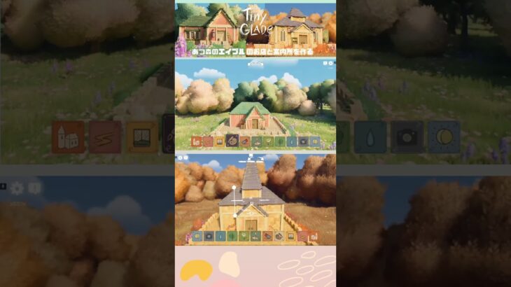 【TinyGlade】タイニーグレードであつ森のエイブルと案内所作ってみた【あつ森】