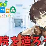 【あつ森ハッピーホームパラダイス】新しい施設造れるようになったらしい！！！！【個人勢男性Vtuber】