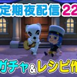 【あつまれ どうぶつの森】離島ガチャと色んなレシピを作ってみる雑談配信🌳あつ森島クリ配信🌳【Vtuber/鴇峰トキア】