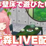 【ポケ森】レイアウト配信！新作の壁床で遊びたい！【新人Vtuber】#ポケ森