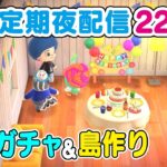 【あつまれ どうぶつの森】金運上昇中なので離島ガチャで金鉱石を狙う雑談配信🌳あつ森島クリ配信🌳【Vtuber/鴇峰トキア】