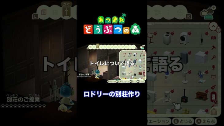 【あつまれどうぶつの森】ロドリーの別荘作り #ゲーム実況 #ゲーム #shorts #あつまれどうぶつの森ハッピーホームパラダイス #あつまれどうぶつの森 #あつ森